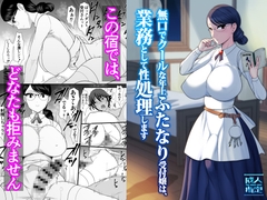無口でクールな年上ふたなり受付嬢は、業務として性処理します [ANDOROGYNOUS]