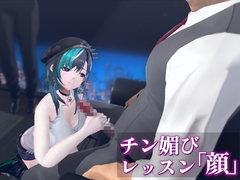 チン媚びレッスン「顔」_rndchy [0ZO]