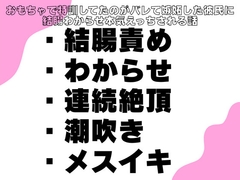 おもちゃで特訓してたのがバレて嫉妬した彼氏に結腸わからせ本気えっちされる話 [横島なめ]