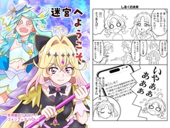 迷宮へようこそ [夢屋花乃屋]