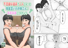 不思議な道具で二人になった後輩思いのお姉さんにあまあまにされちゃう [DUPDUPcorporation]