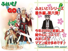 ふぇいと！でGO6 [九十九萬年堂]