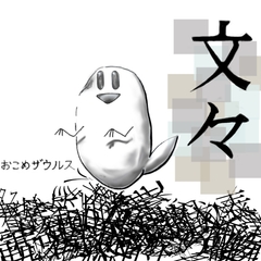 BGM素材集 「 文々 」 [おこめザウルス発掘現場]