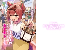 トレーナーのことが気になるネイチャのお話　syopping street story! [HibiToridori]