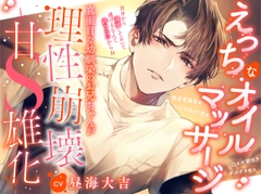 【えっちなオイルマッサージ】真面目な幼馴染のお兄ちゃんが理性崩壊⇒甘S雄化！?「自分から誘惑しておいて逃げるなんて許さないからね」 [beeらぶどHONEY]