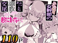 ふたなり女幹部のねっとり調教交尾なんかに絶対に負けない！ [塵紙屋]