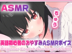 【ASMR】Beginner English Goodnight ASMR [Reikira’s Secret Hideout]