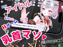 担当アイドルを(あやしい)Hゲームで乳首マゾにしちゃった動画 [don_kuma]