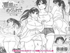 夏風にめくられて ーモノクロ版ー [奈波屋]