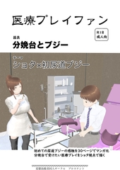 医療プレイファン ショタ×初尿道ブジー [プロステント]