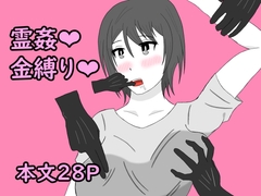 幽霊に三日間調教された結果 [青蒼碧]