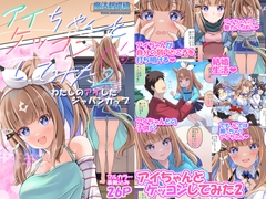 アイちゃんとケッコンしてみた2 わたしのアイしたジャパンカップ [maho-shinsengumi]