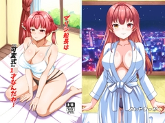 マリン船長は『可変式』1〇才なんだわ！ [よいやまーか]