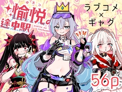 愉悦の途中駅 [ろっさく工房]