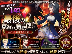 最後の見習い魔法使い おぞまし耐性育成計画 [Are!]