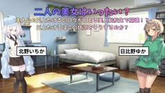 学園の美女2人が僕を取り合っている件 [湯宮の森]