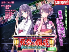 【Android版】夜祭り露店 景品にされた乙女たち… 後編(モーションコミック版) [どろっぷす!]