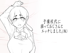 OE 予備校代に困っておじんさんとエッチしました。 [杏ちゃん★会長のぽつり部]