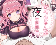 すうちゃんの夜のお手当 [にゅくす堂]