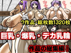 巨乳爆乳デカ乳輪作品の総集編 [甘いもん]