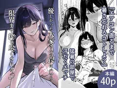 優しかった大家さんの罠にハマり限界まで搾り尽くされる [NakanaiFE]
