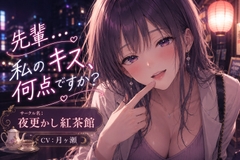 先輩…私のキス…何点ですか? [Yohukashi Tea room]