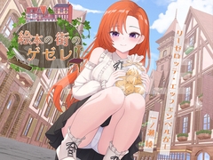 絵本の街のゲゼレ [Beast Cookie]