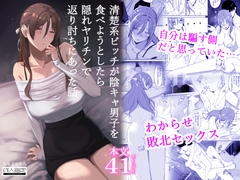 清楚系ビッチが陰キャ男子を食べようとしたら隠れヤリチンで返り討ちにあった話 [tyarutyaro]