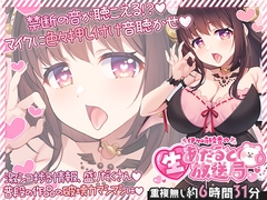 伊ヶ崎綾香の生あだると放送局～マイクに色々押し付け♡エッチな音集め♡～ [Ayaka Igasaki's Garden]