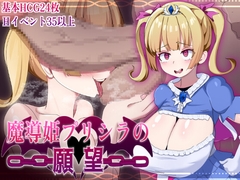 魔導姫プリシラの願望 [ふぁんたじーがむ]