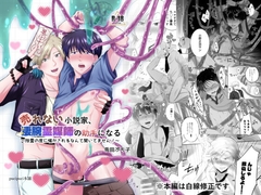 売れない小説家、凄腕霊媒師の助手になる〜除霊の度に喘がされるなんて聞いてません！〜 [pucipuci本舗]