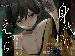 【死んだお姉ちゃんの彼女】姉の身代わりえっち♡双子なんだから、全部一緒。お姉さんに無理やり襲われちゃう♡【ルート分岐※救い無しルートあり】 [Noctila]