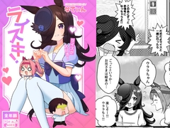 ライスキ！ [放課後ハイボールランド]