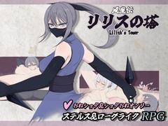 風魔伝 リリスの塔 [雨季]