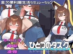 ひとつのタスク [キラキラ地下帝国]