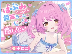 【ASMR】バブみたっぷりな義妹ちゃんはあなたの疲れた心と体を癒したい ～お兄ちゃんだけの特別お耳マッサージ屋さんだよ♪～ 【耳かき/癒し/バイノーラル】【KU100】 [蛍日亭]