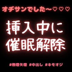 【挿入中に催眠解除】オジサンはイケメンナンパ師♡催眠でキモオジをイケメンだと誤認したままホテルに行ったら、おちんぽ挿入中に催眠解除されて絶望に堕とされちゃう君♡ [おじさんの欲望♡]