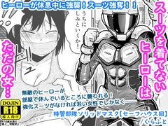 特警部隊ソリッドマスク【セーフハウス回】 [ギャラリークラフト]