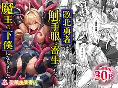 ふたなり依存捜査官 ～ふたなり戦闘員になりたくて敵組織にもう一度捕まりに行きました～_12