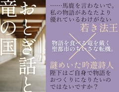おとぎ話と竜の国 [伊藤影踏]
