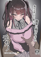 俺が大成したと聞いて露骨に媚びてきた元カノ [すけべ発電所]