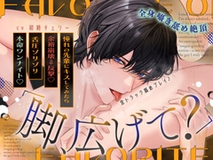《全トラック舐めプレイ♪》「脚、広げて?」憧れの先輩にキスしてみたら…余裕崩壊⇒まさかの反撃！?歯止めの効かない"舌圧ゾリゾリ"本命ワンナイト♡ [天々赦]