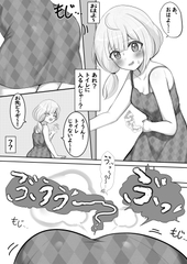 二次元の女の子だっておならもうんちも下痢もします(仮) [セイスイ]