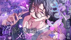 【⚠︎このお兄さんえっっっち過ぎ注意⚠︎】「俺と……キス、してみる?」行きつけのシーシャ屋の治安悪そうな店員・瑞希さん、実は沼落ち不可避のメロ男でした♡ [Sugar Holic]