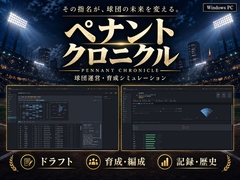 ペナント・クロニクル [Diamond Lab.]