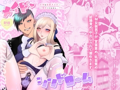 メイド・シンドローム～ドMな女装メイドはご奉仕できませんっ！～ [インペリアルオーダー]