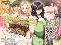 【Android版】互いの母親と恋人になった僕と友達は… モーションコミック版 [どろっぷす!]