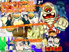 VS怪雲童 体育祭大決戦 [HISA,s Archives]
