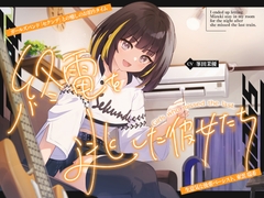 【2026年10月22日迄限定早期購入特典】終電を逃した彼女たち『ガールズバンド「セクンデ」との癒しのお泊りタイム』生意気な後輩ベーシスト、東雲 瑞希【CV.峯田茉優】 [RaRo]