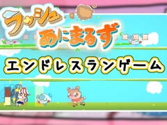 ラッシュあにまるず [おひやー]